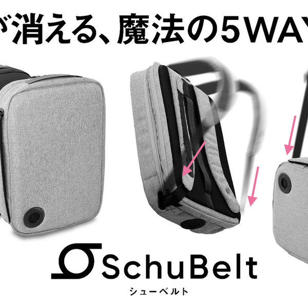 プレゼント サプライズ エジソンラボ SchuBelt 5WAY MAKUAKE ブラック