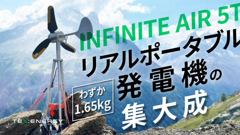 搬入設置サービス付 最終値下げ 風力発電機 インフィニットエア５T