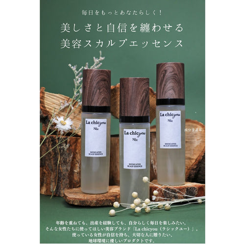 ラシックユーNo.1 メディケイテッド スカルプエッセンス 100ml 3本 