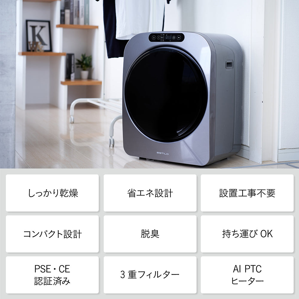 ESTILO(エスティロ)PRO 3KG小型衣類乾燥機 – Makuake STORE