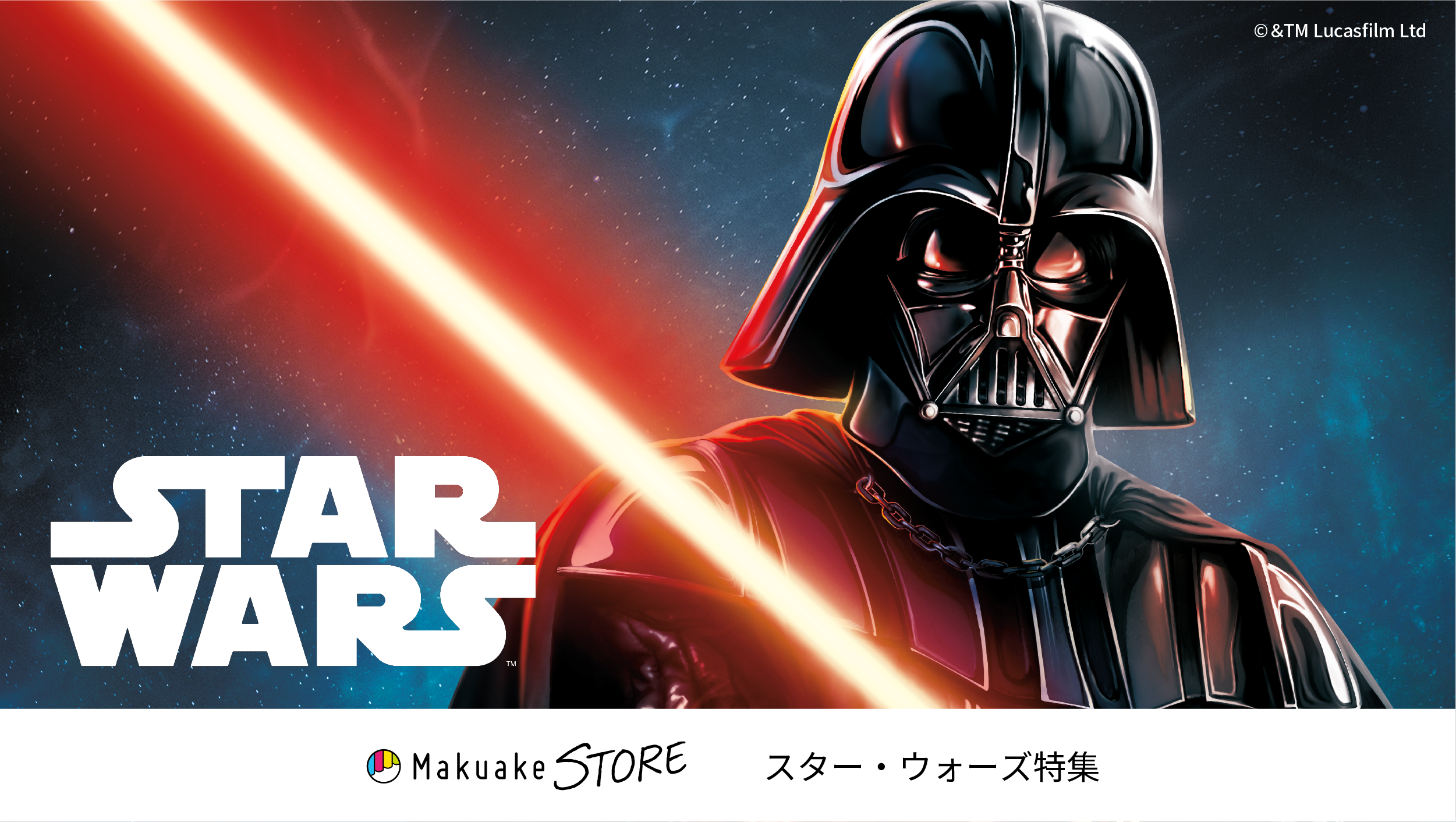 スターウォーズ