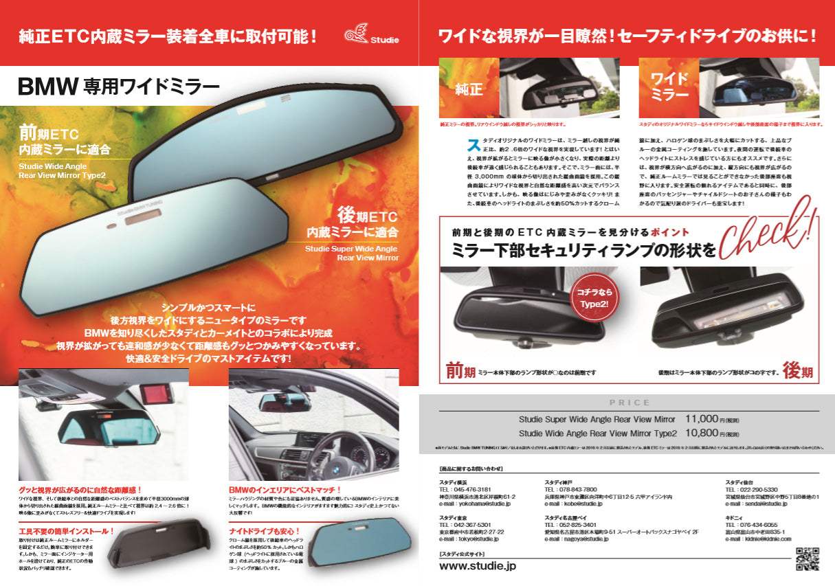 BMW専用ETC対応ワイドミラーStudie Super Wide Angle Rear View Mirror