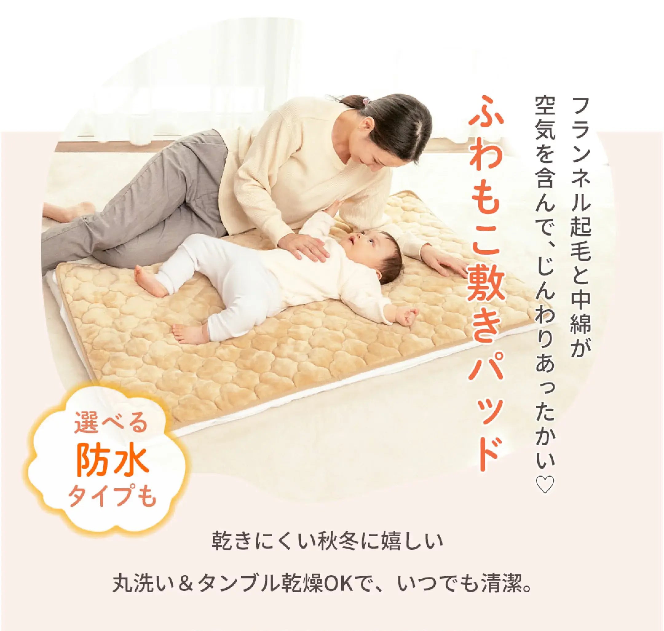 ふわもこ敷パット