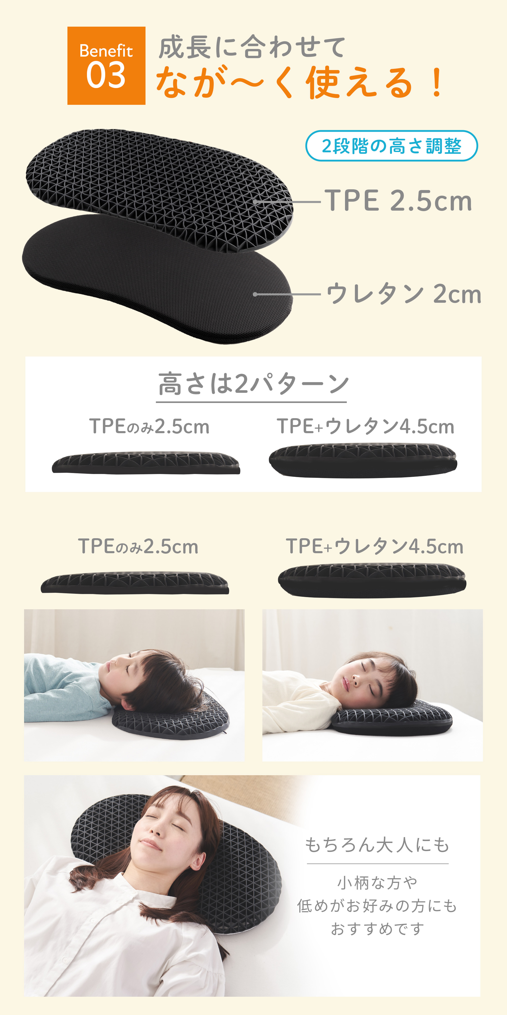 Benefit03「成長に合わせてなが〜く使える！」