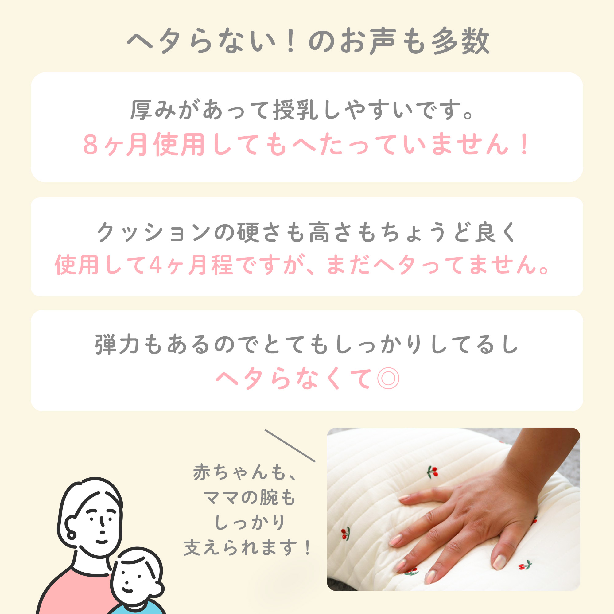 ヘタらないお声も多数