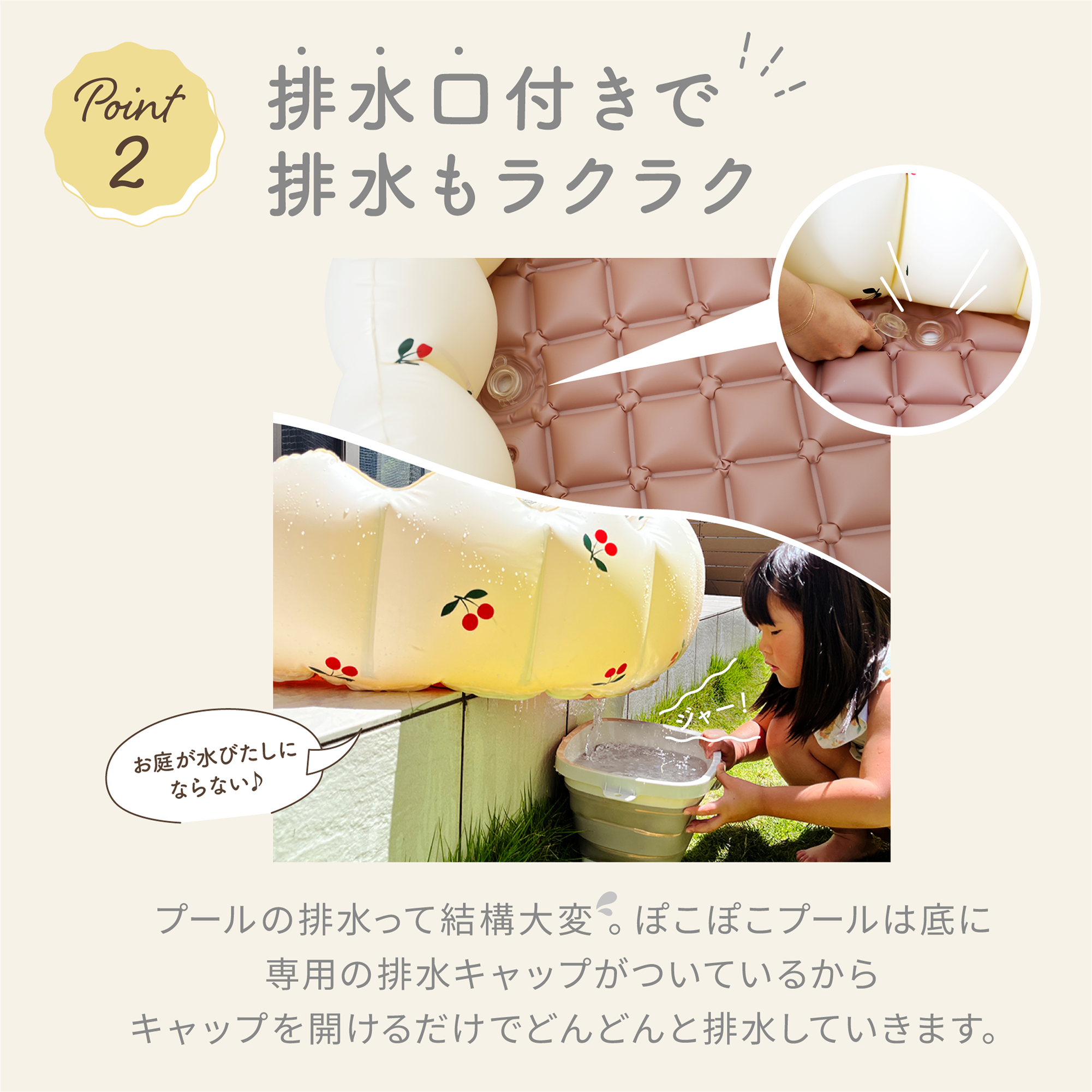 Point2「排水溝付きで排水もラクラク」