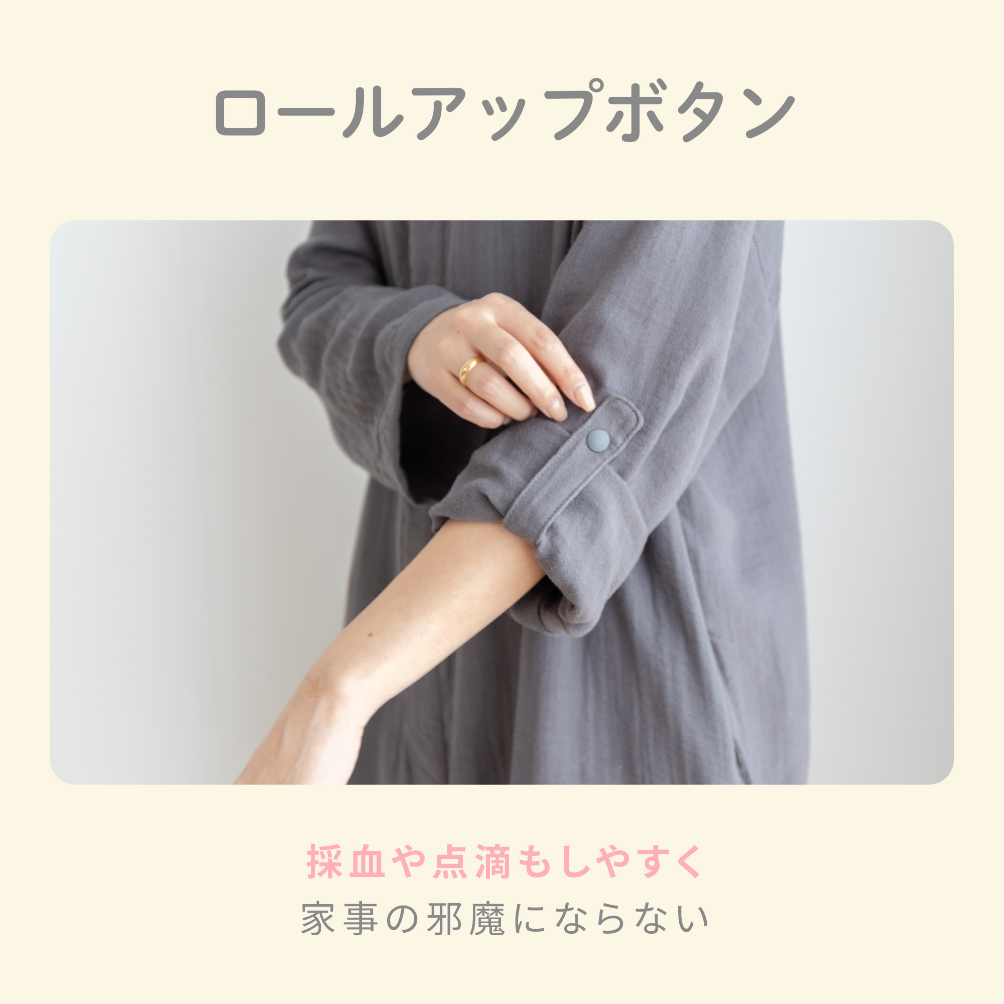 ロールアップボタン