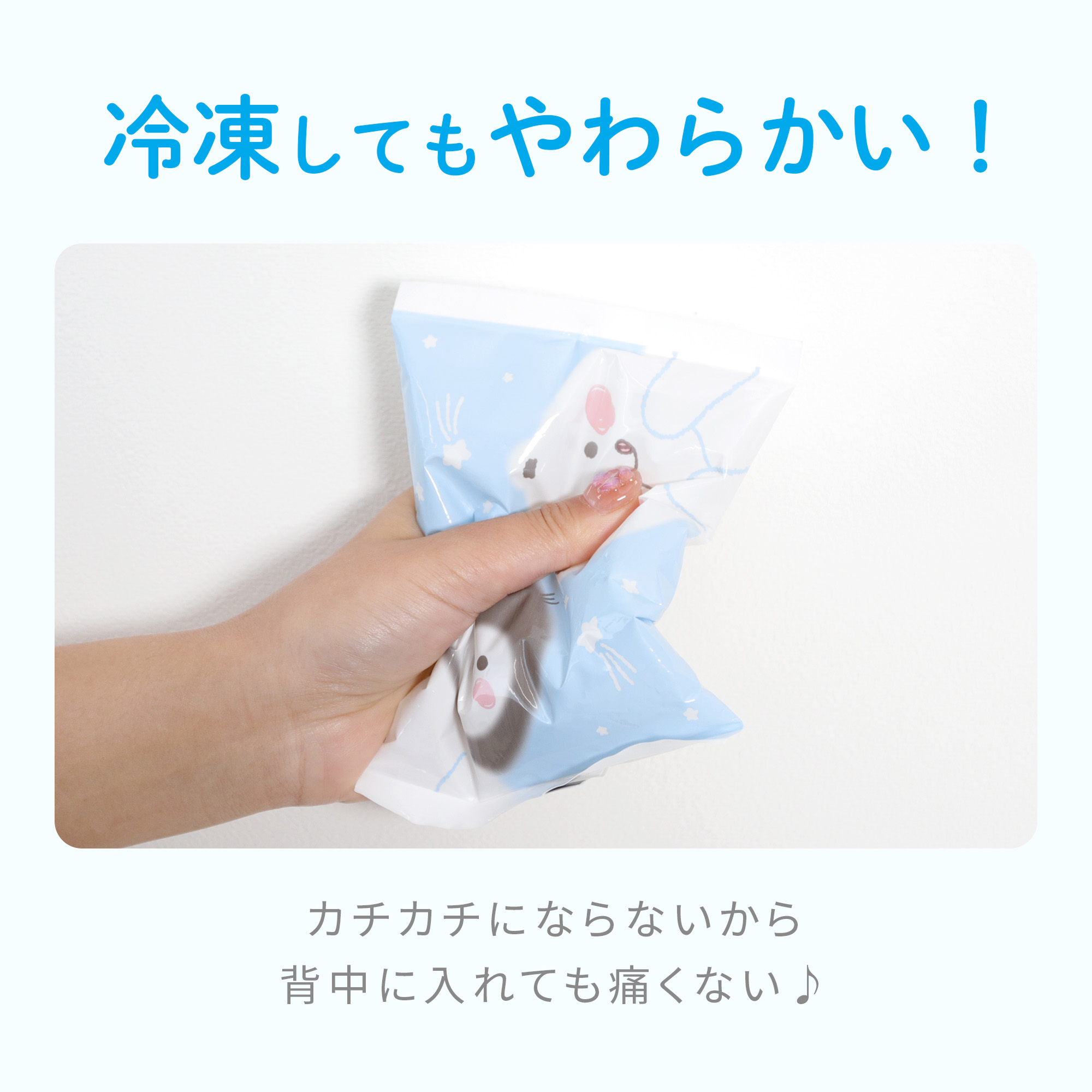 冷凍してもやわらかい！