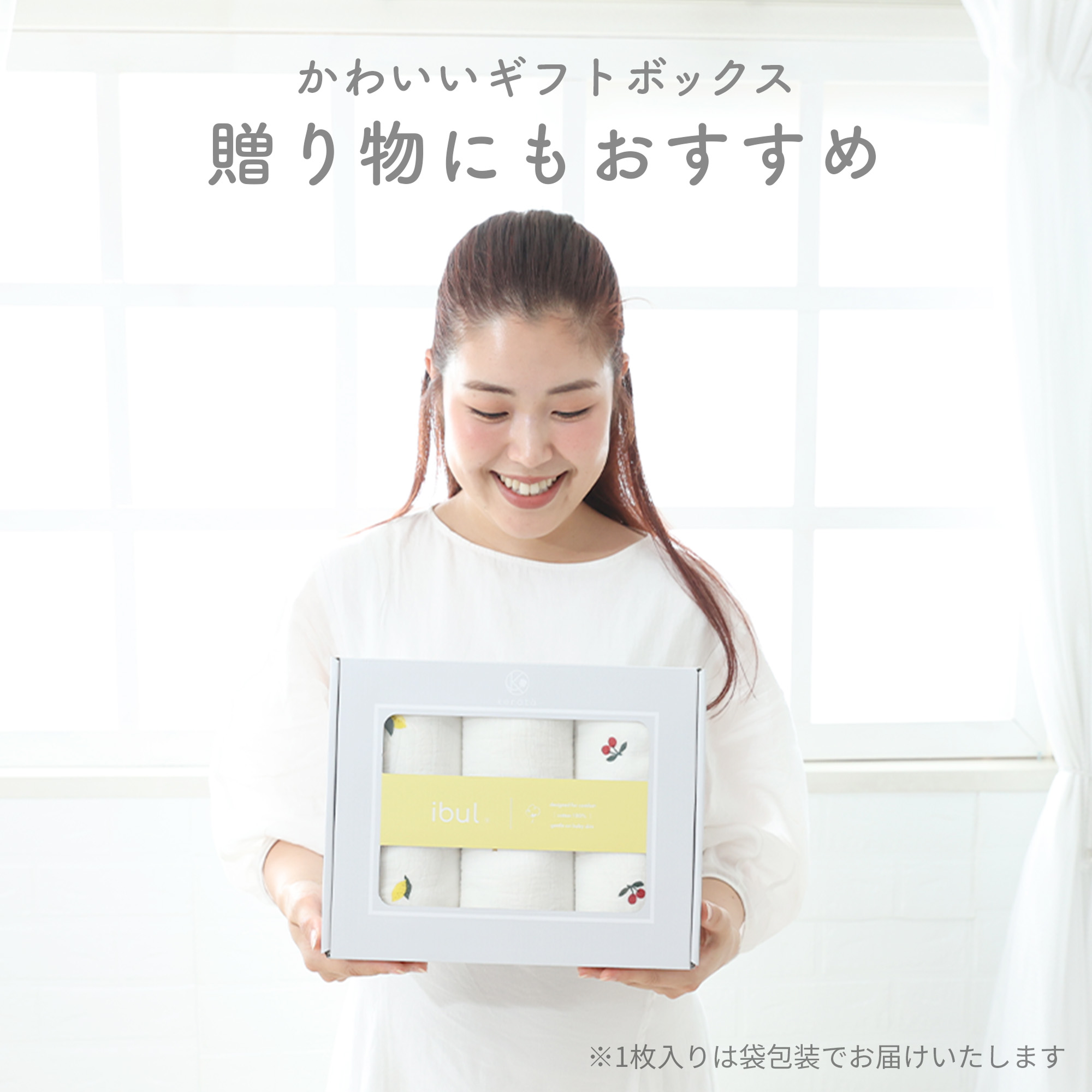 かわいいギフトボックスで贈り物にもおすすめ