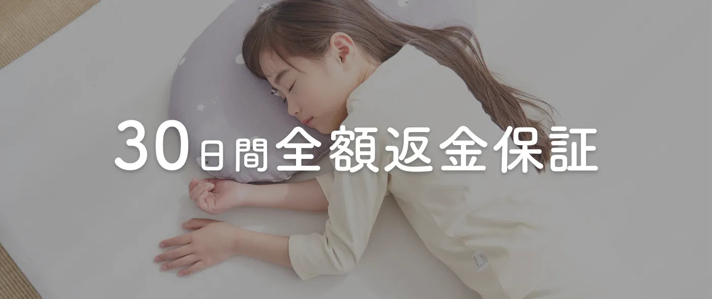 100日間保証バナー