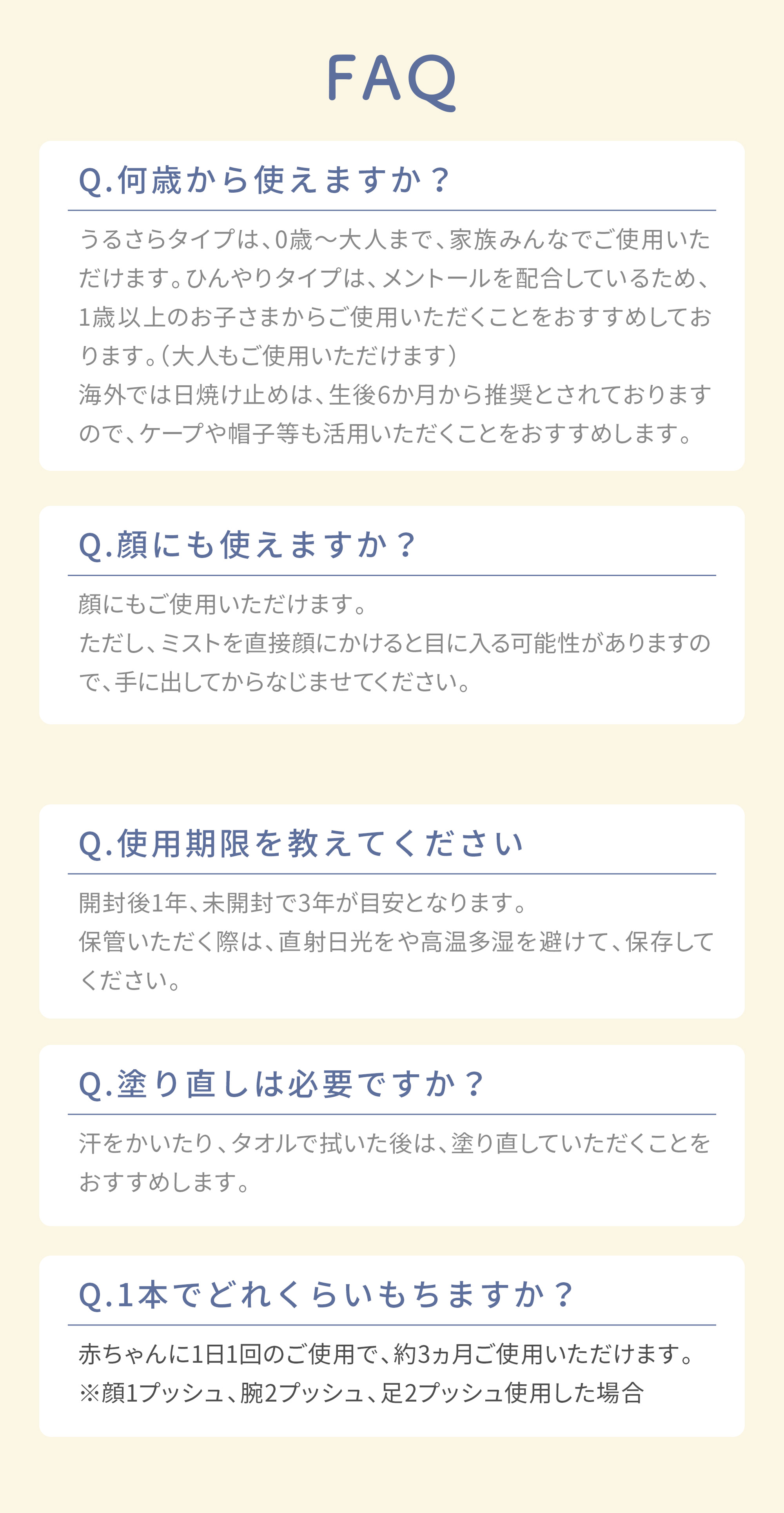 よくあるご質問
