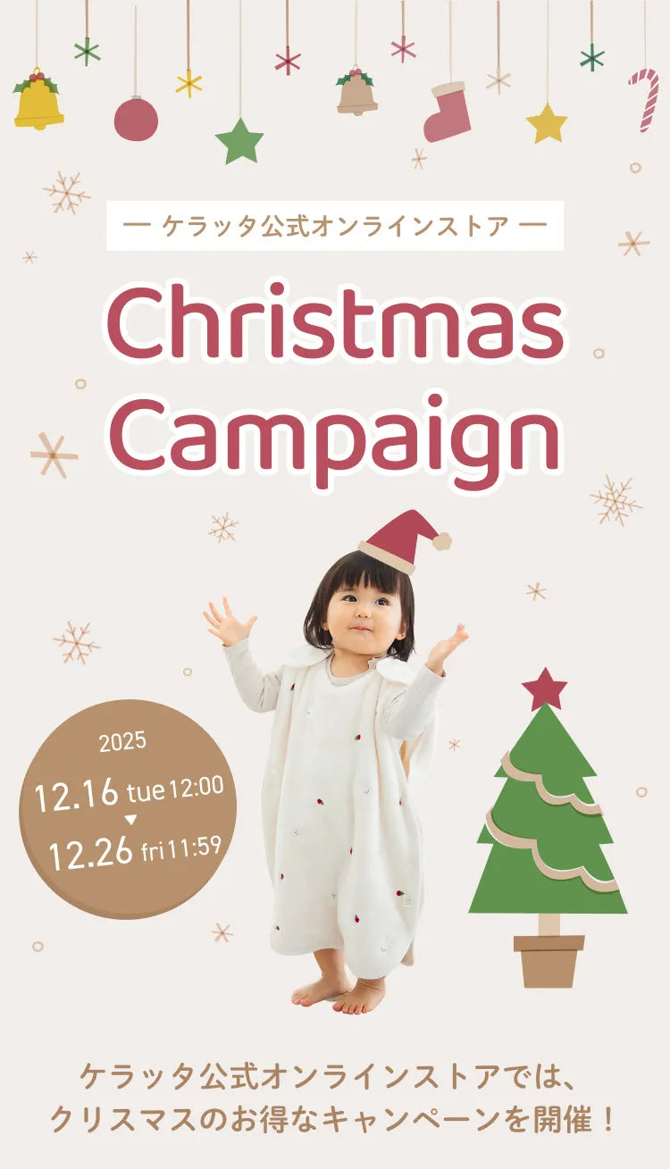 クリスマスキャンペーン2025 メイン画像