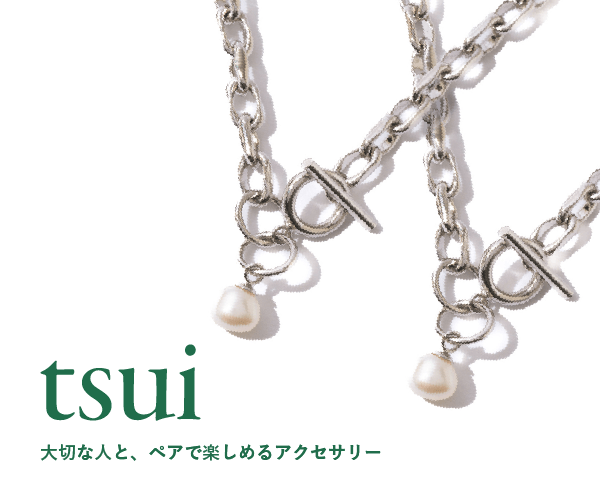 tsui（ツイ）