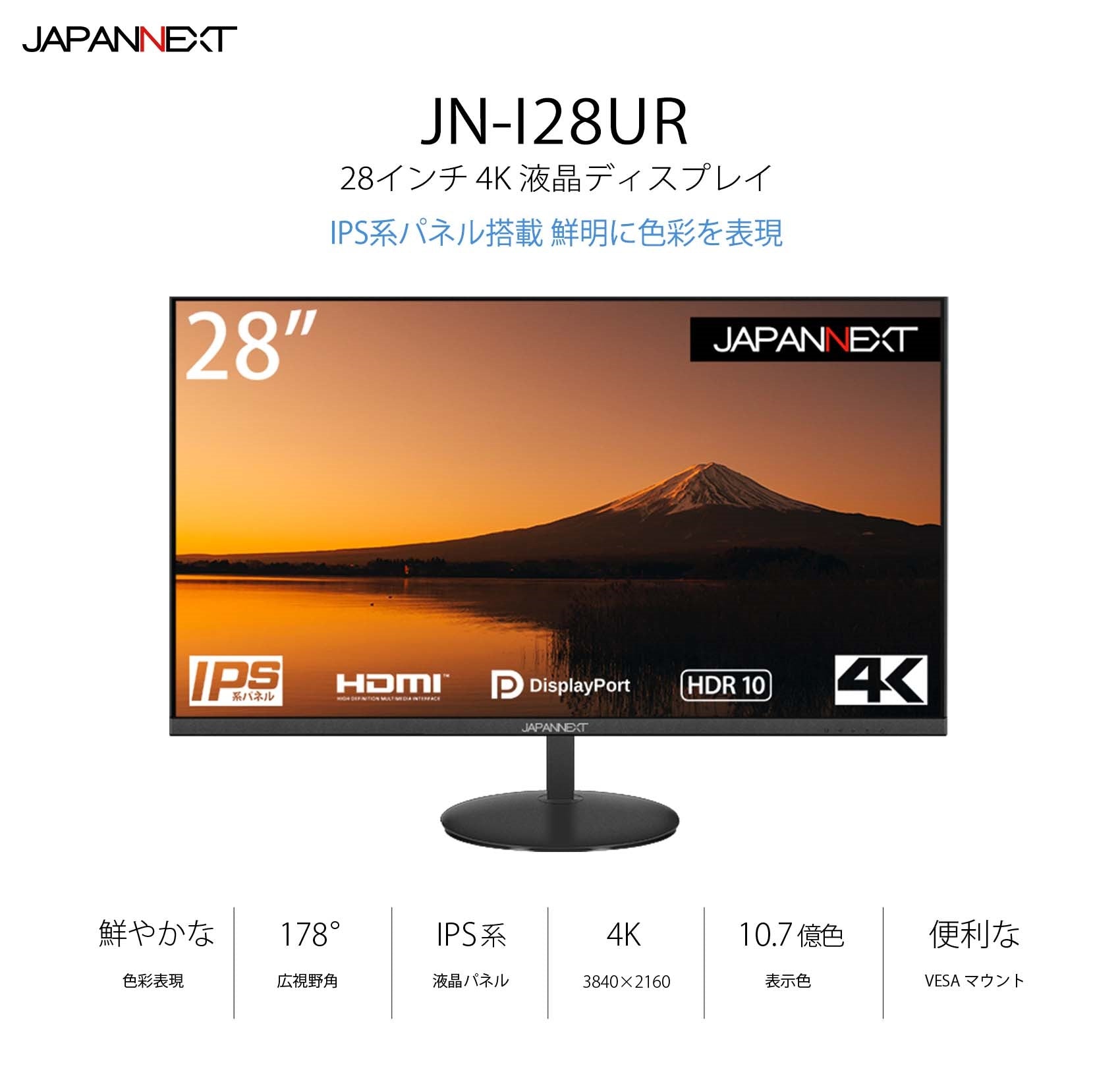 JAPAN Next 4K 28インチ HDR ディスプレイ