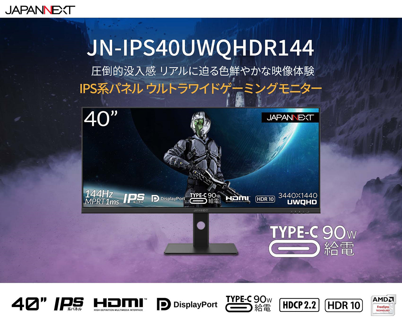 JAPANNEXT 40インチ IPS系パネル UWQHD解像度（3440x1440）対応、144Hz