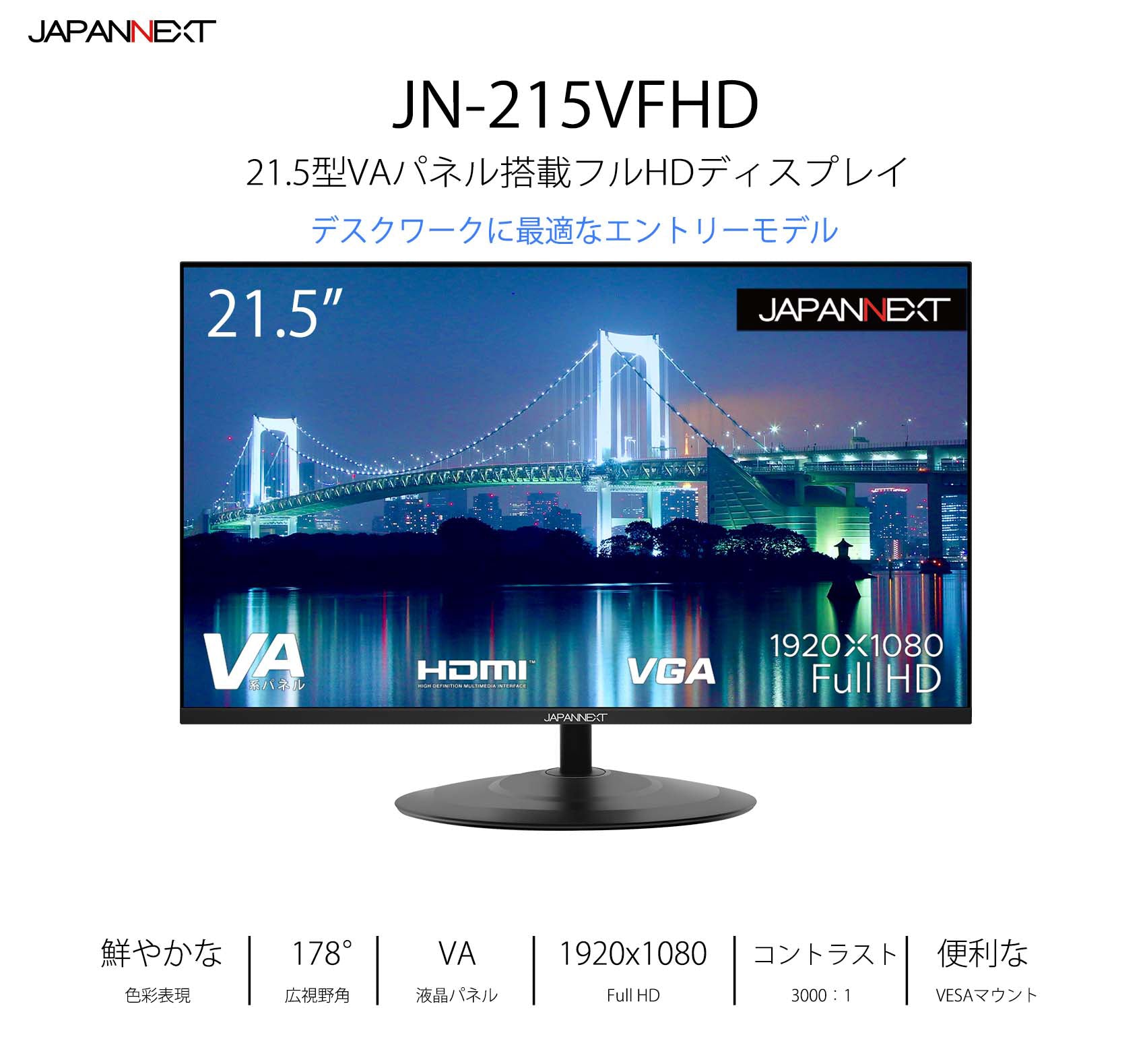 返品?交換対象商品】 <br>JAPANNEXT JN-V215DF 液晶ディスプレイ 21.5型 1920×1080 HDMI VGA ブラック  スピーカー非搭載