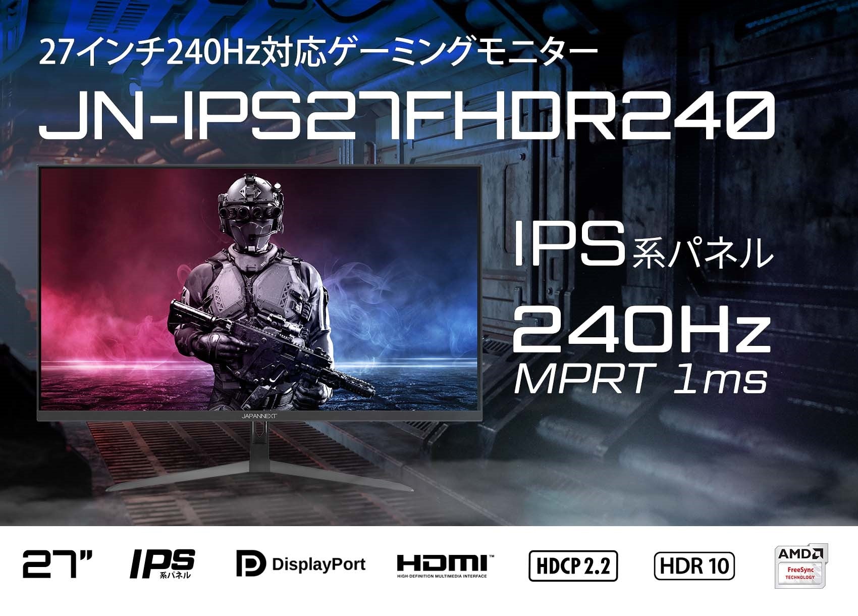 JAPANNEXT 27型IPS フルHDパネル搭載240Hz対応ゲーミング