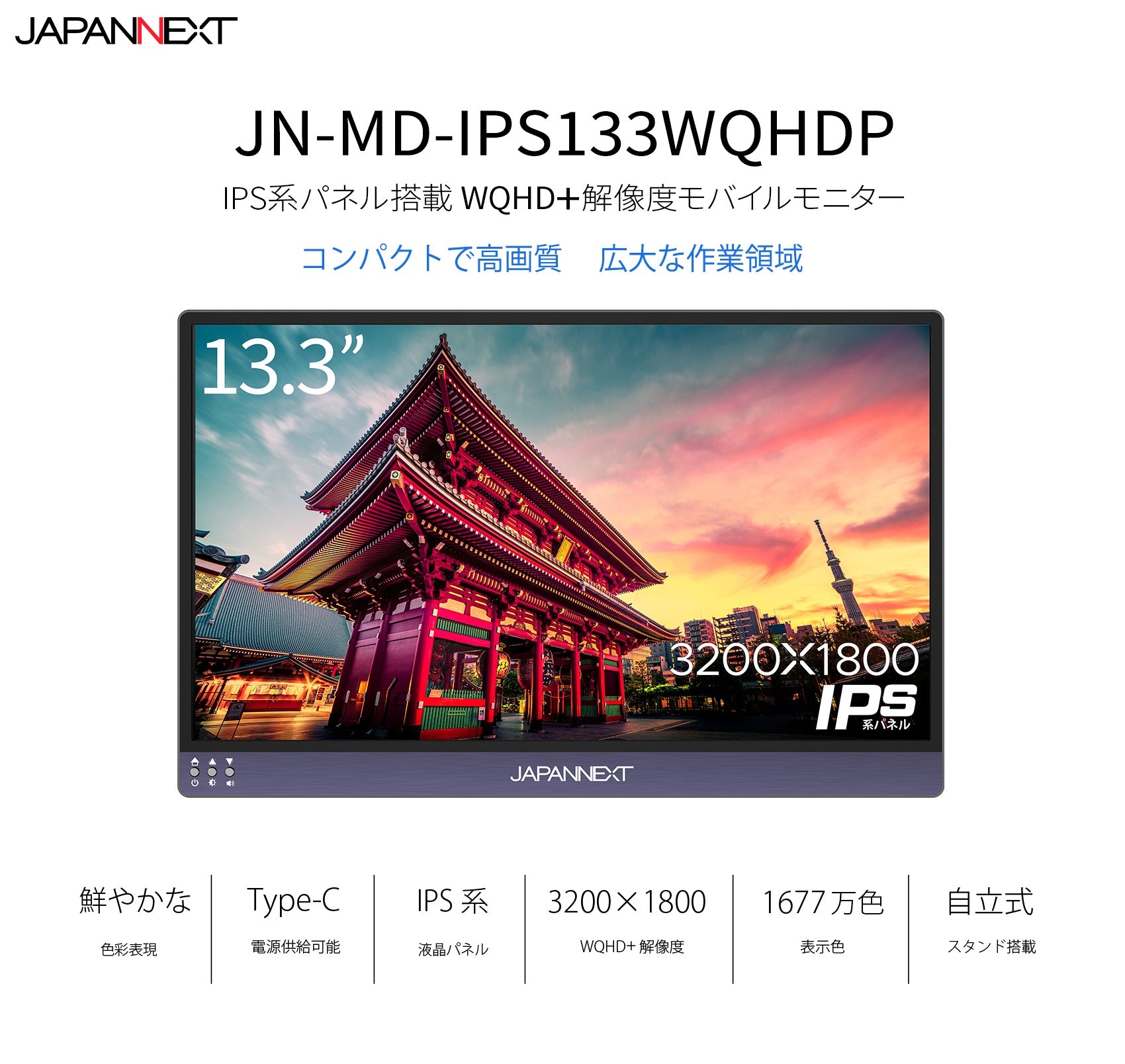 JAPANNEXT JN-MD-IPS133WQHDP 13.3型 3200x1800解像度 モバイル