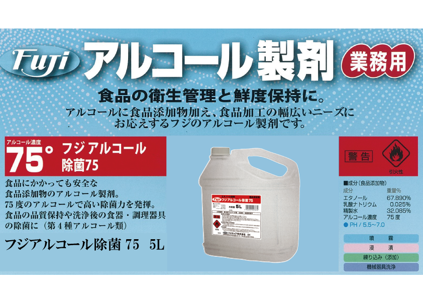 フジ アルコール除菌７５ ２本 除菌 食品添加物 エタノール製剤 大容量