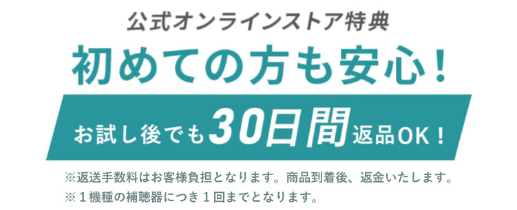 公式オンラインストア特典 初めての方も安心！