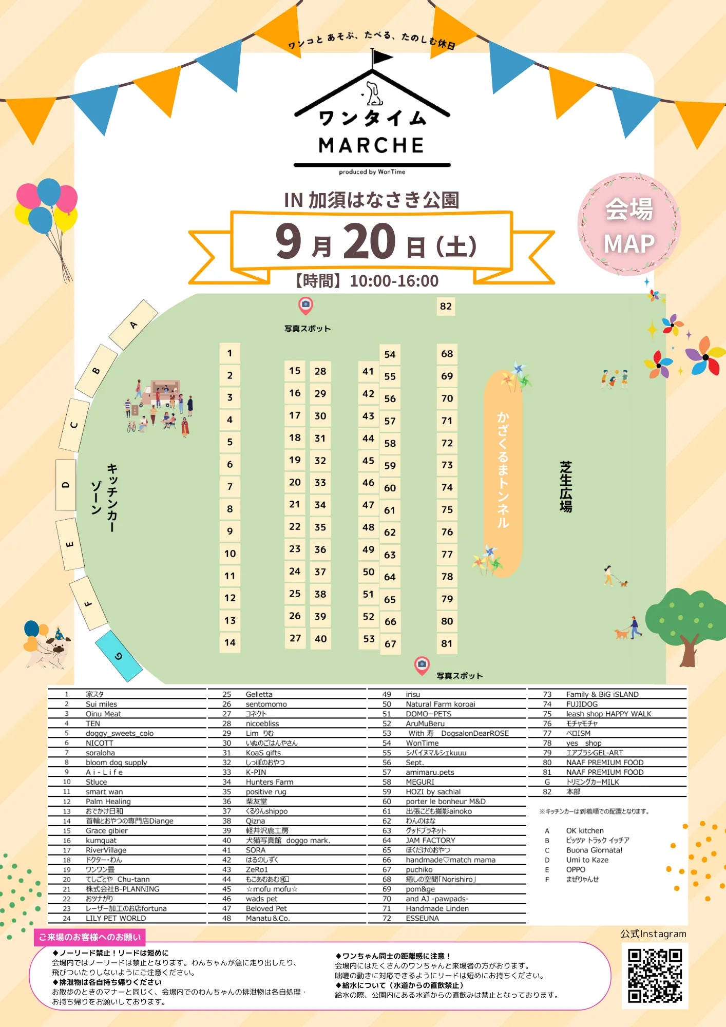 ワンタイムマルシェin加須はなさき公園　Gelletta（ジュレッタ）出店情報