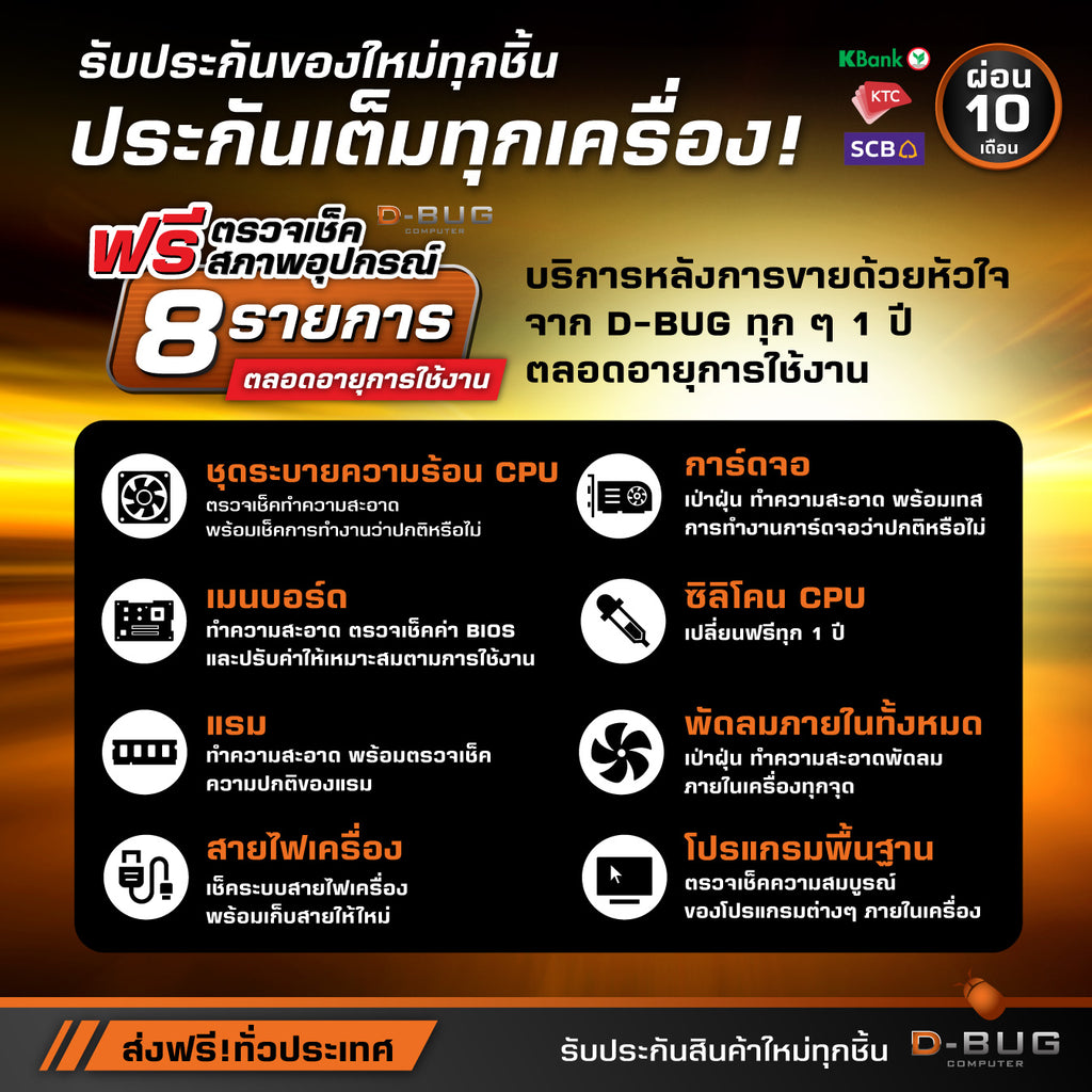 รับประกันของใหม่ทุกชิ้น ประกันเต็มทุกเครื่อง