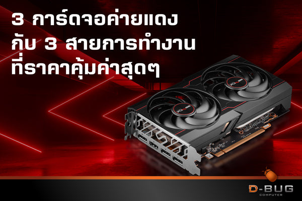 การ์ดจอ PULSE AMD Redeon RX 6600 8GB GDDR6 - PC Gallery