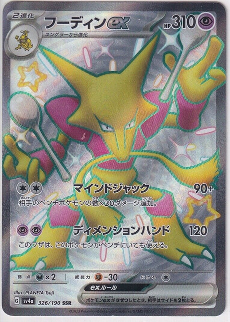 Pokemon Card Charmander Charmeleon S 210 211/190 sv4a Shiny