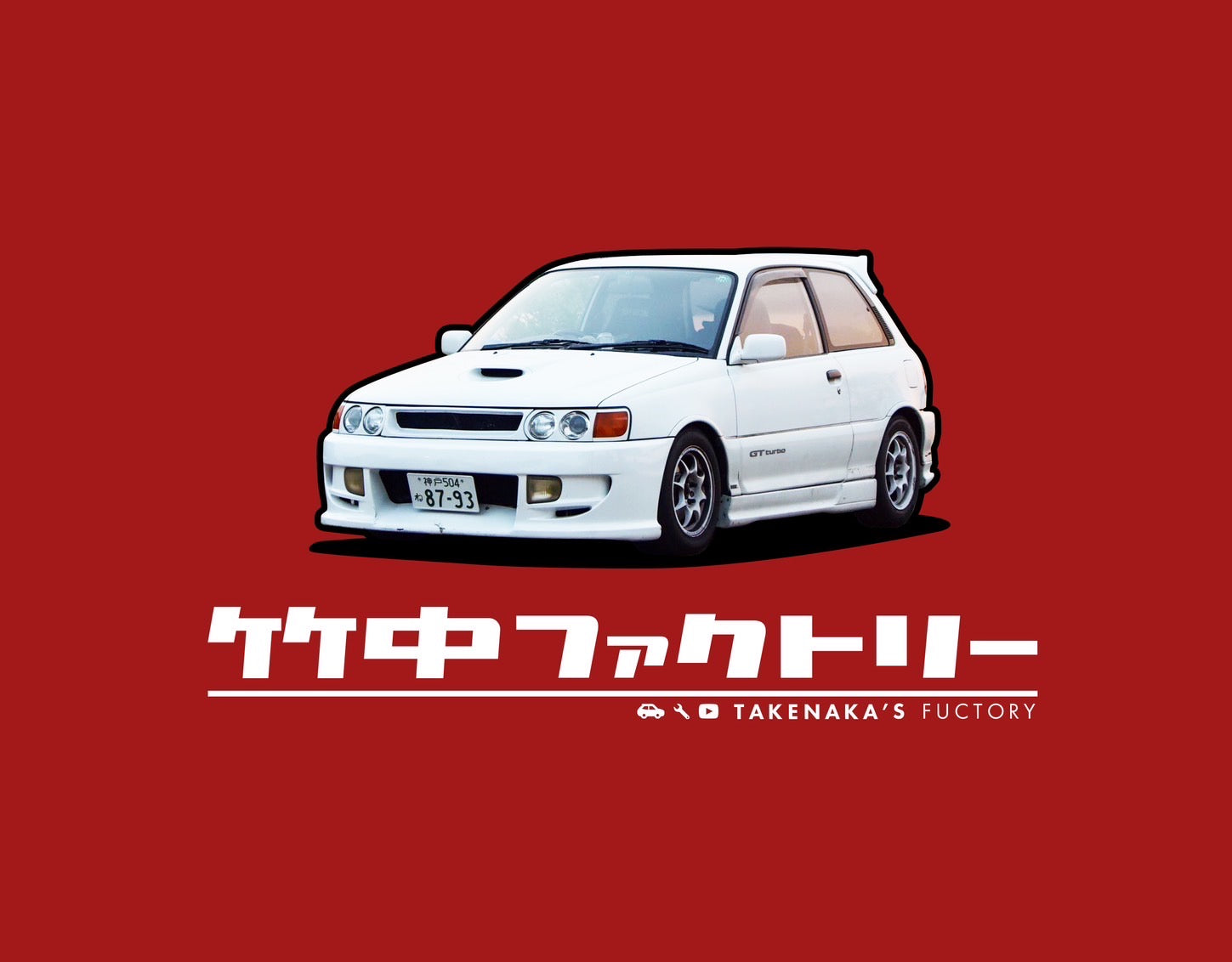 竹中ファクトリー