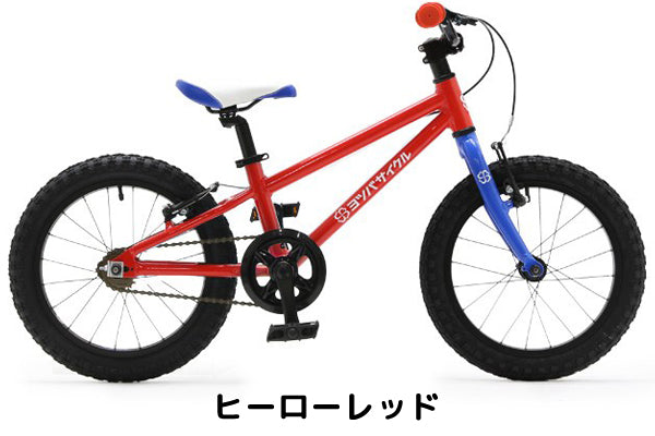 期間限定お試し価格】 ヨツバサイクル ヒーローレッド 14インチ 手渡し