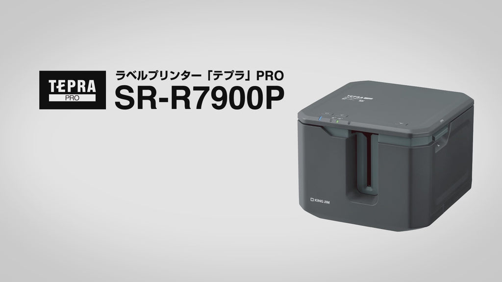 高級素材使用ブランド キングジム テプラ ＰＲＯ ＳＲシリーズ ラベルプリンター SR5900P