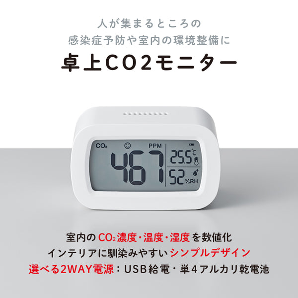 キングジム公式ストア 換気を促すCO2モニター CD20 - キングジム公式