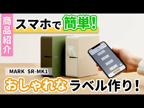 ラベルプリンター「テプラ」PRO SR-MK1