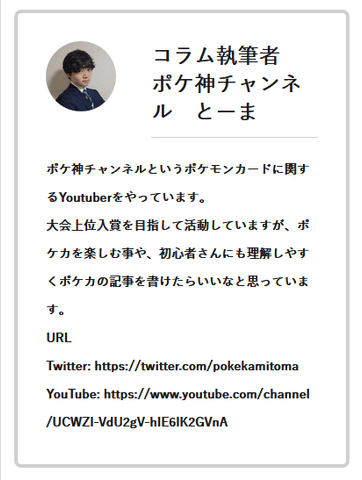 ポケ神チャンネルとーま