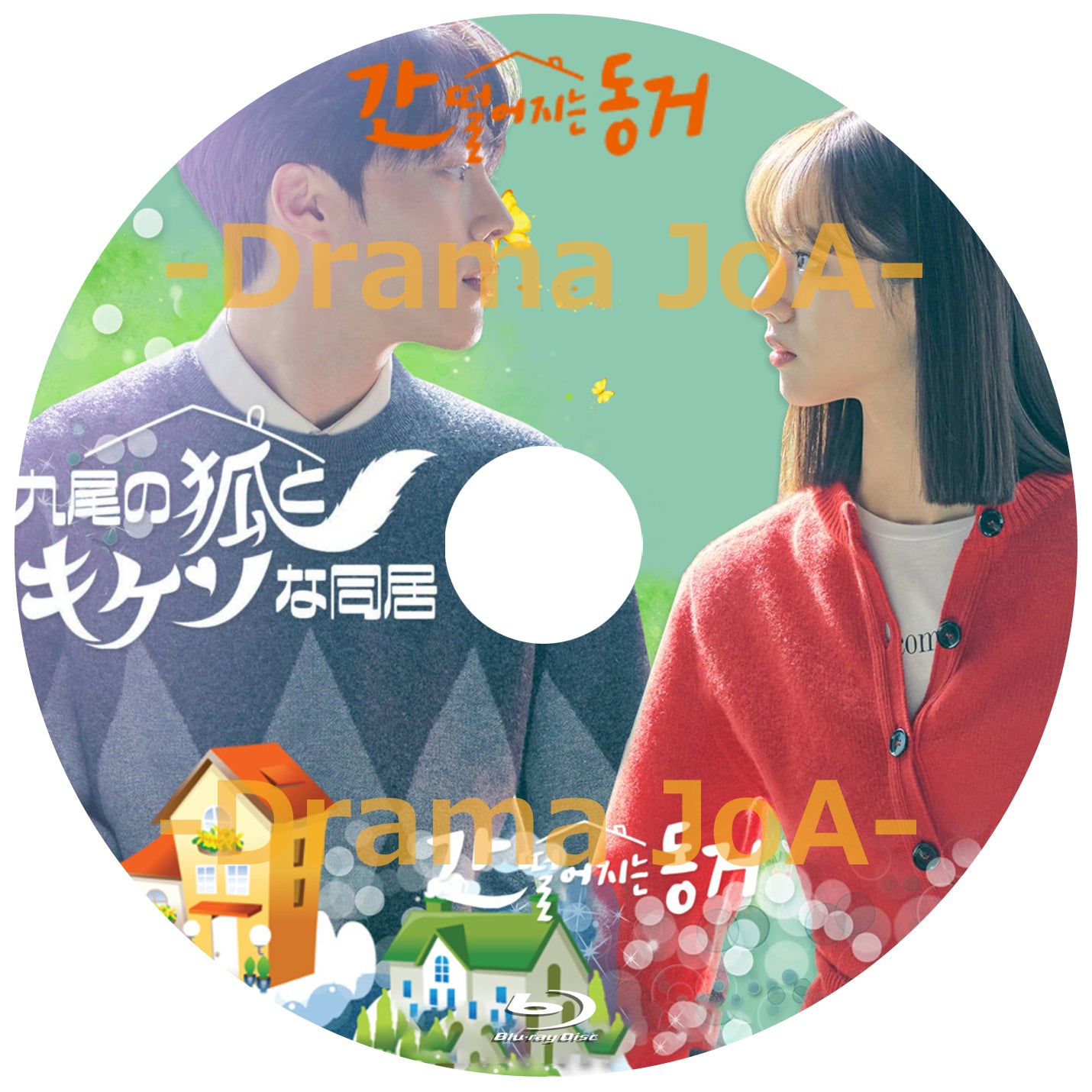 二択の初恋 – DramaJoa