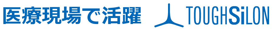 医療現場で活躍