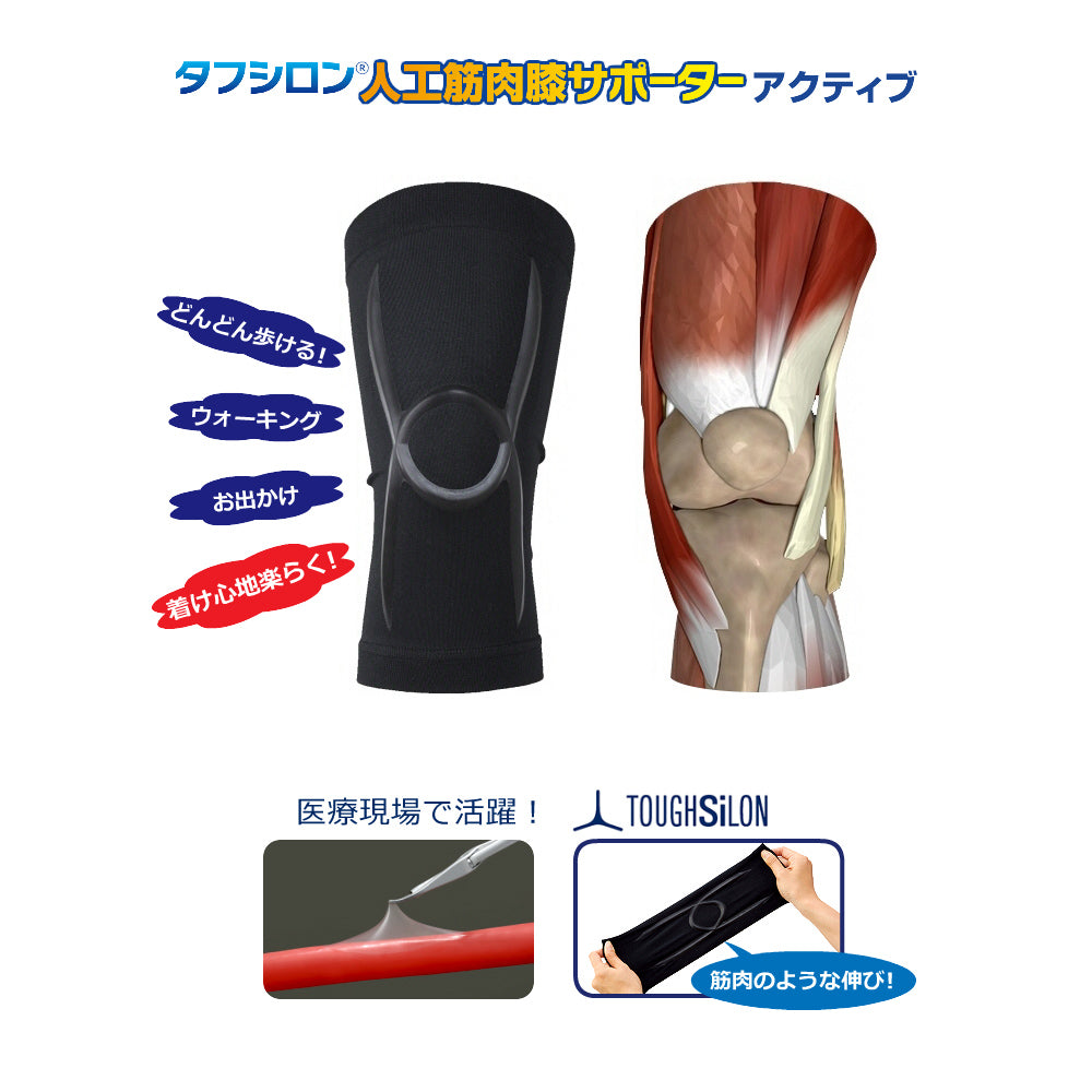 初回限定 膝サポーター 日本製 岐阜大学と共同開発 人工筋肉シリコン