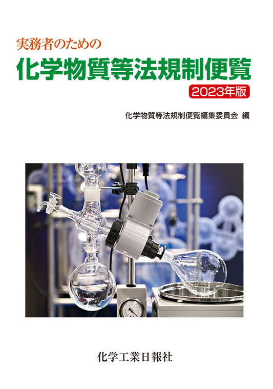 合成香料 化学と商品知識 増補新版﻿ – 化学工業日報