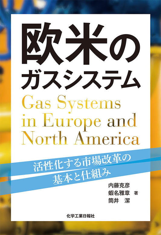 史上最も激安 新化学インデックス 化学工業日報社 ２０２２年度版 化学 