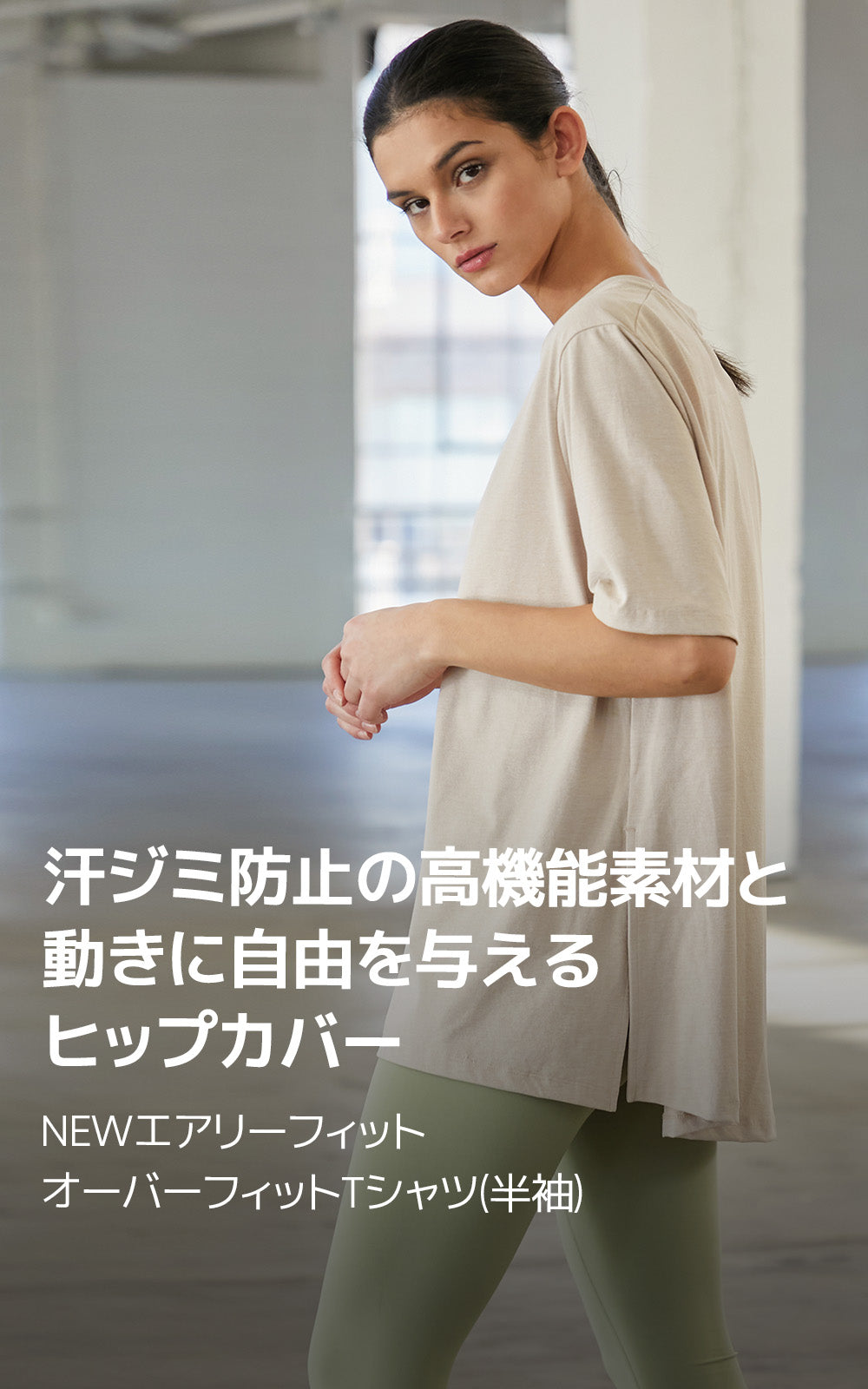 NEW Airy Fit オーバーフィット Tシャツ (半袖) | andar JAPAN