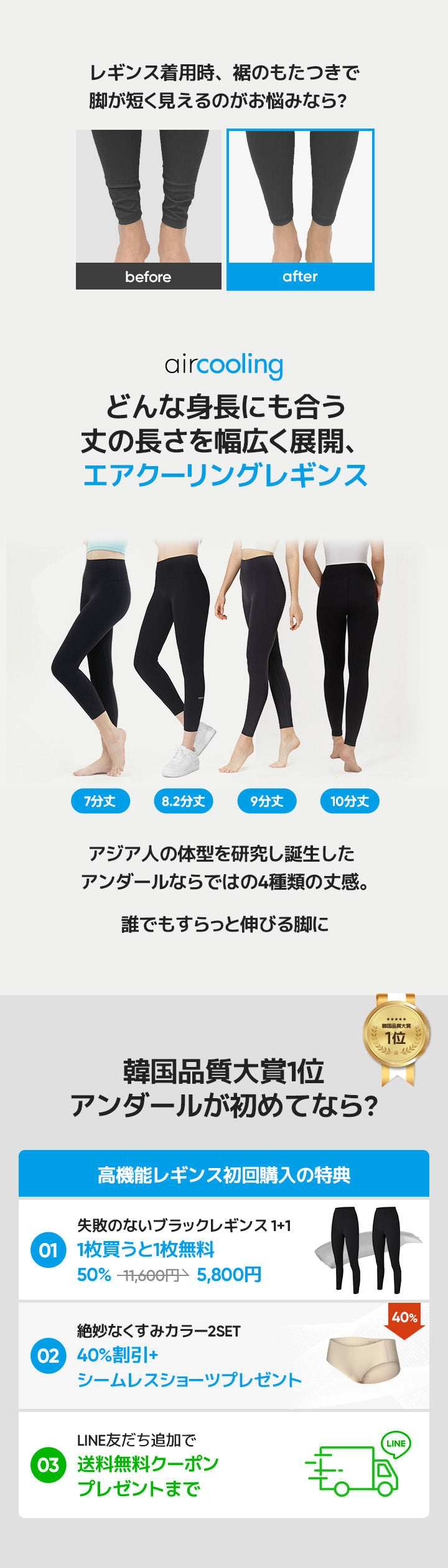 aircooling leggings length | andar JAPAN