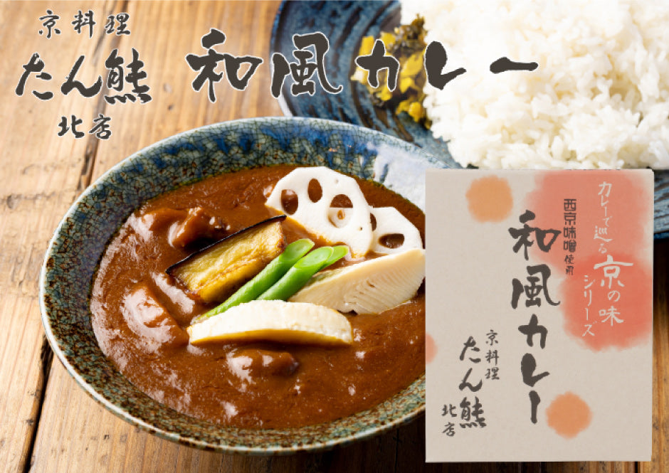 京料理 たん熊北店　西京味噌使用　和風カレー