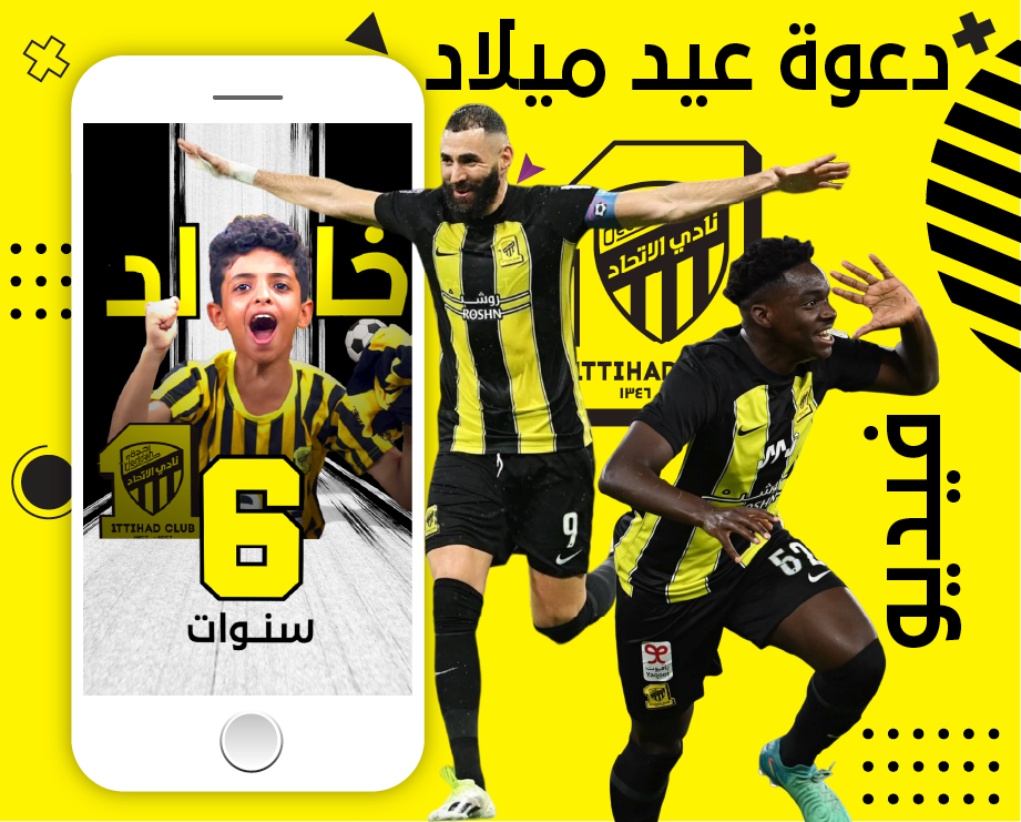 دعوة عيد ميلاد ثيم نادي الإتحاد السعودي، فيديو دعوة الإتحاد، كريم بنزيما، كانتي، محبين الإتحاد الإتحاد ، Al-Ittihad Video Invitation