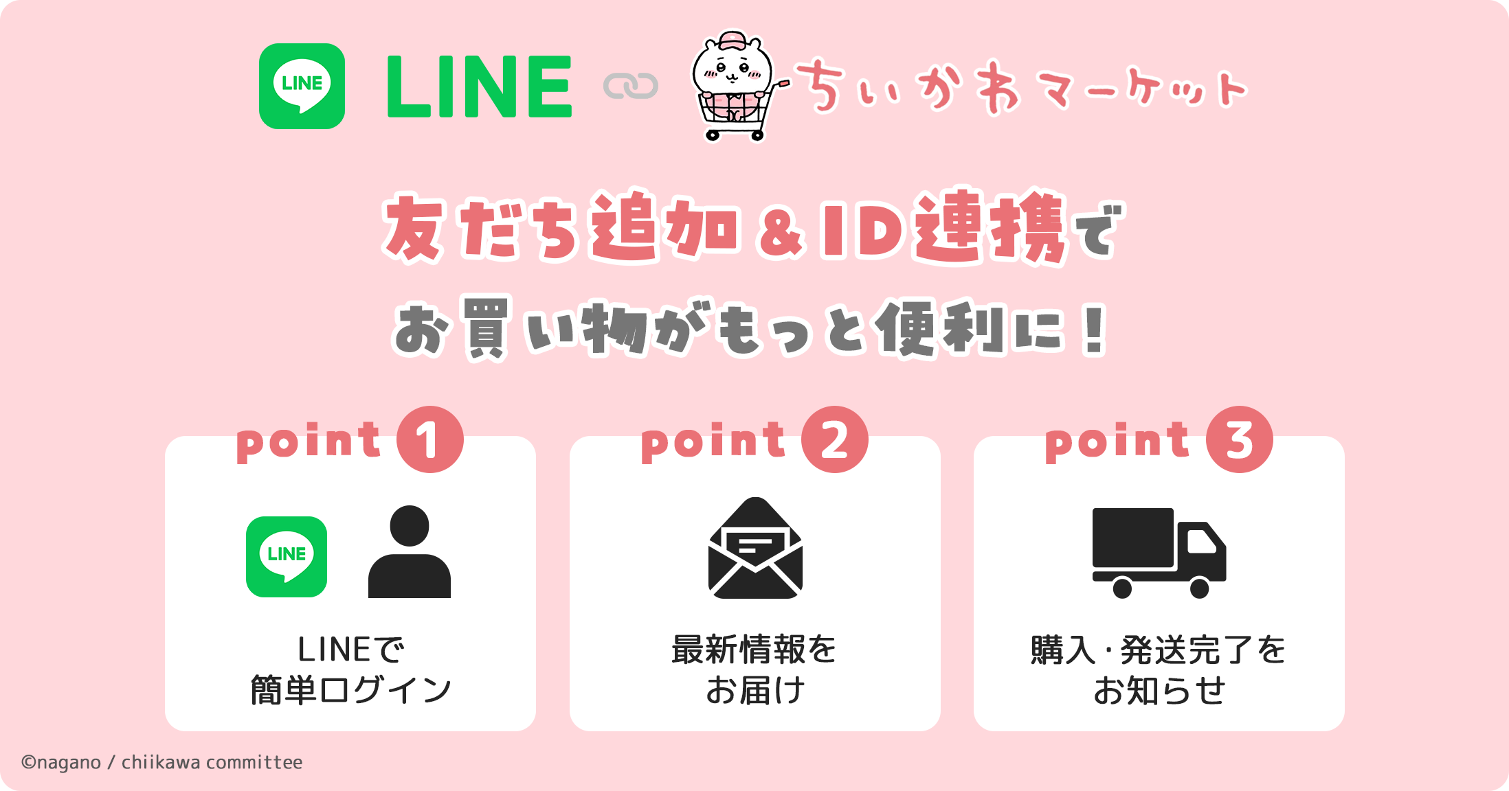 ちいかわマーケット公式LINEスタンプ無料配信！