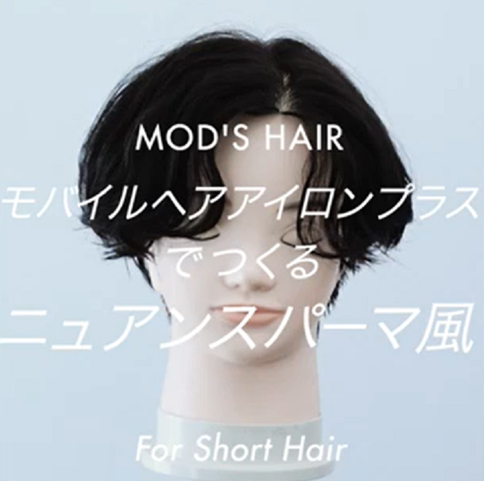 ヘアアレンジ動画 ショートを楽しむ 動きをつけて瞬盛りパーマアレンジ Mod S Hair Styling Tools