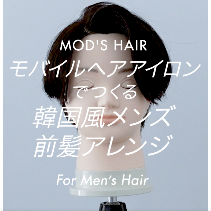 Hair Arrange タグ メンズ Mod S Hair Styling Tools