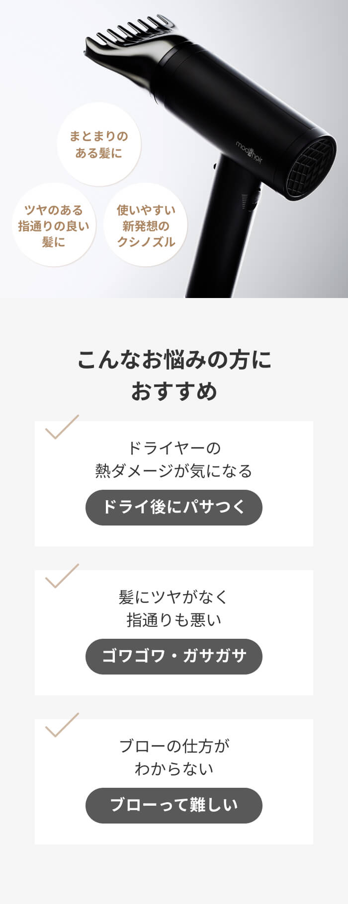 まとまりの
          ある髪に・ツヤのある指通りの良い髪に・使いやすい新発想のクシノズル