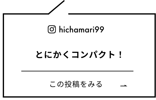 @hichamari99 とにかくコンパクト！ この投稿をみる