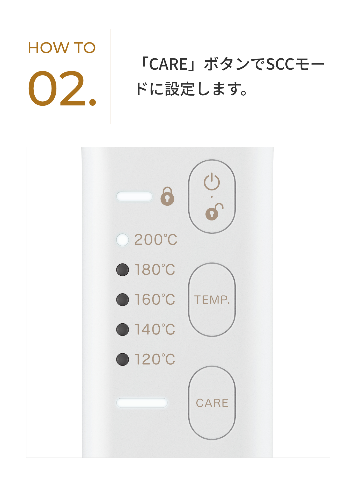 HOW TO 02. 「CARE」ボタンでSCCモードに設定します。