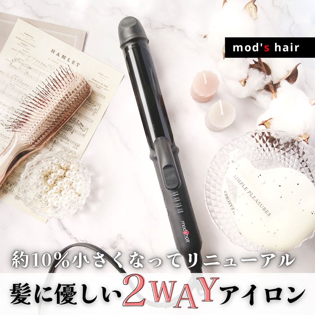 スタイリッシュ マイナスイオン2WAYアイロン 32mm – mod's hair